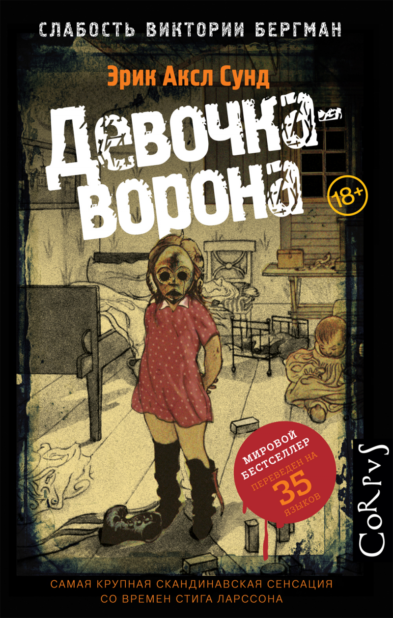 Книга девочка-ворона