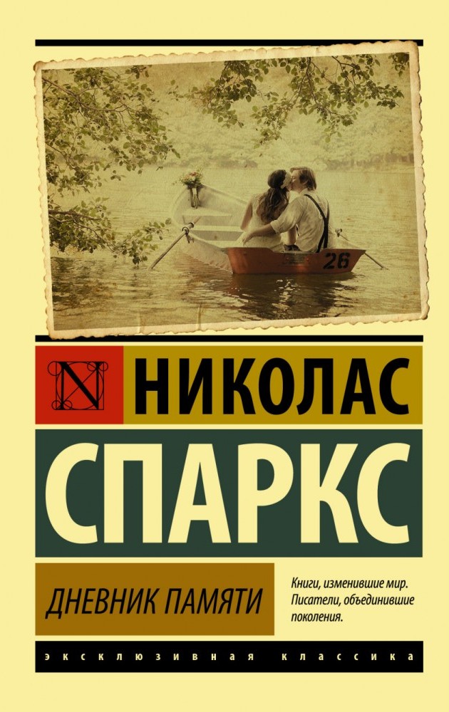 выбор скачать книгу николас спаркс