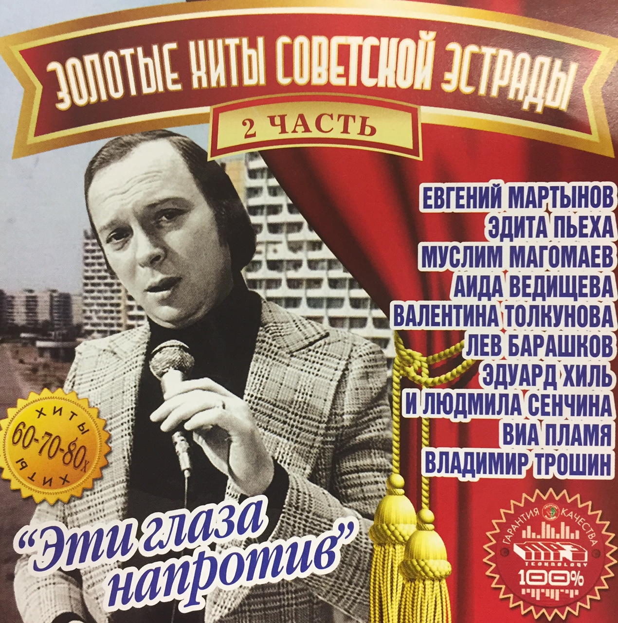 Российская эстрада mp3