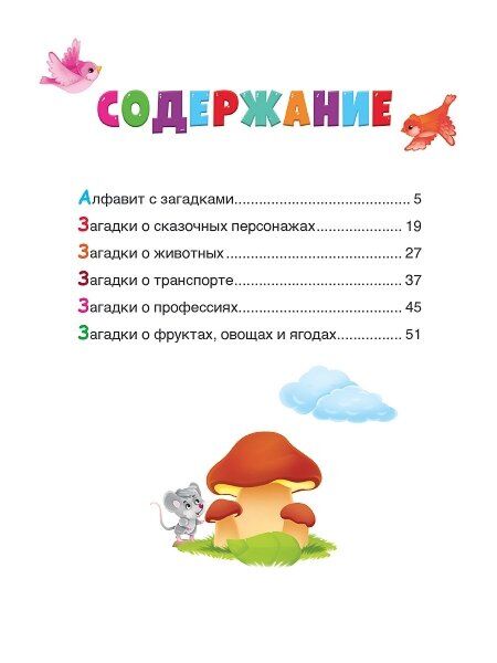 Русские народные загадки для детей